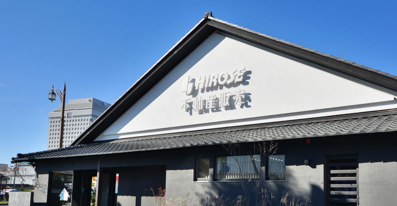 廣瀬不動産販売センター