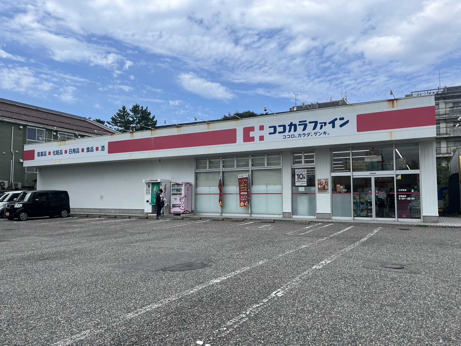 ココカラファインまで450m ココカラファインまで450m