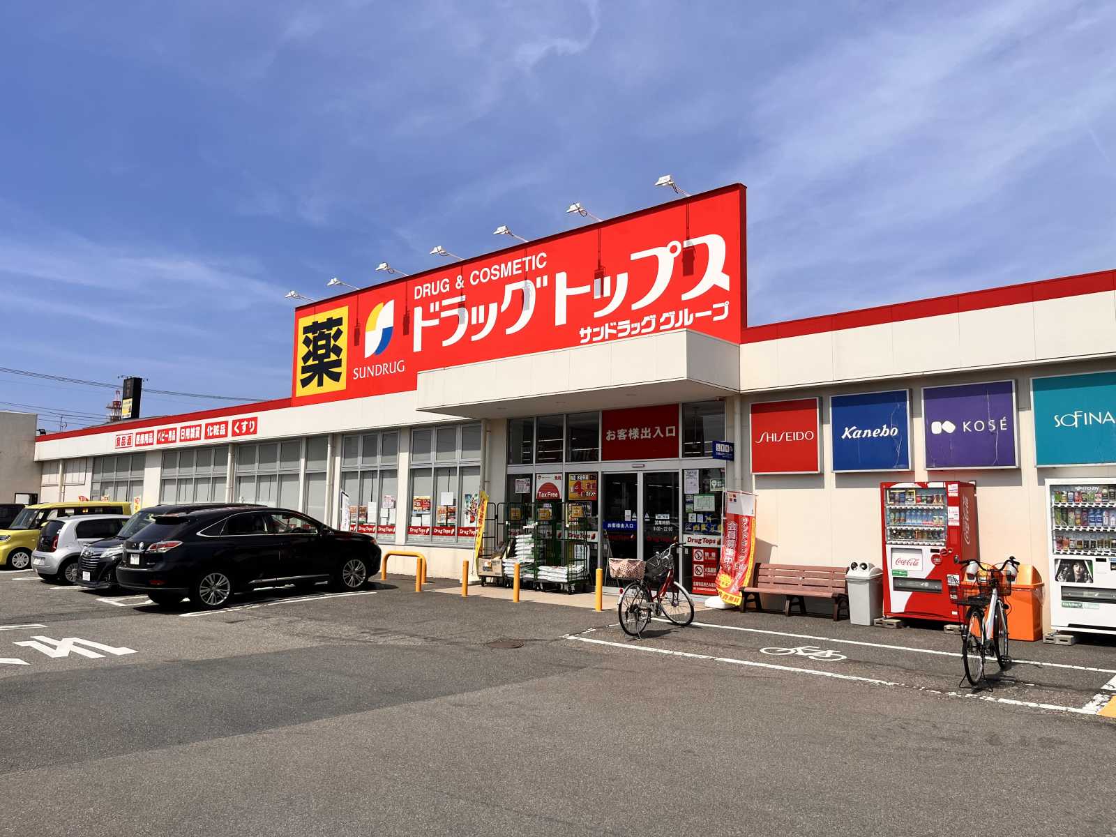 ドラッグトップスとやの店:徒歩約4分 300m ドラッグトップスとやの店:徒歩約4分 300m