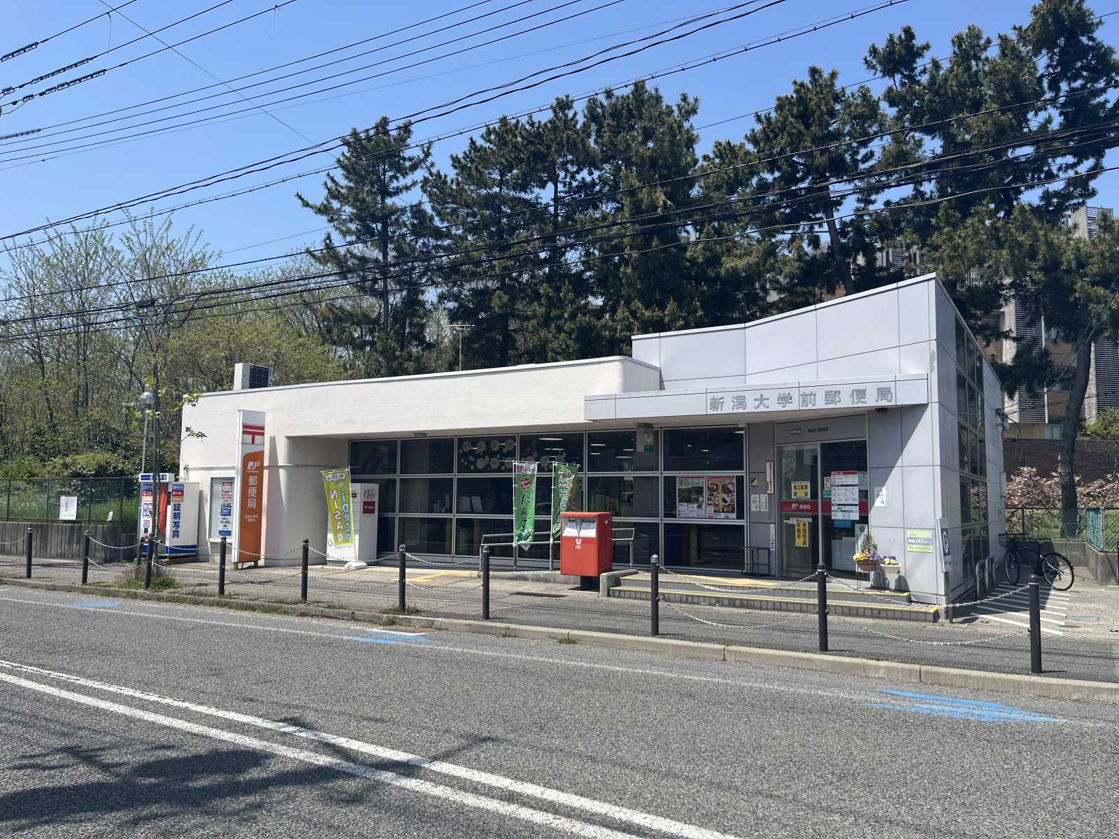 新潟大学前郵便局:徒歩約4分 299m 新潟大学前郵便局:徒歩約4分 299m