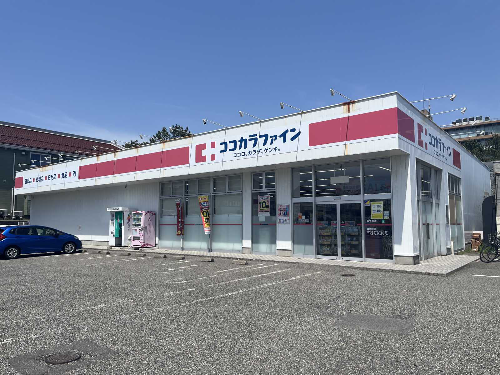 ココカラファイン大学前店:徒歩約5分 400m ココカラファイン大学前店:徒歩約5分 400m